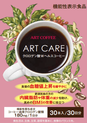 ART CARE(アートケア)クロロゲン酸Wヘルスコーヒー